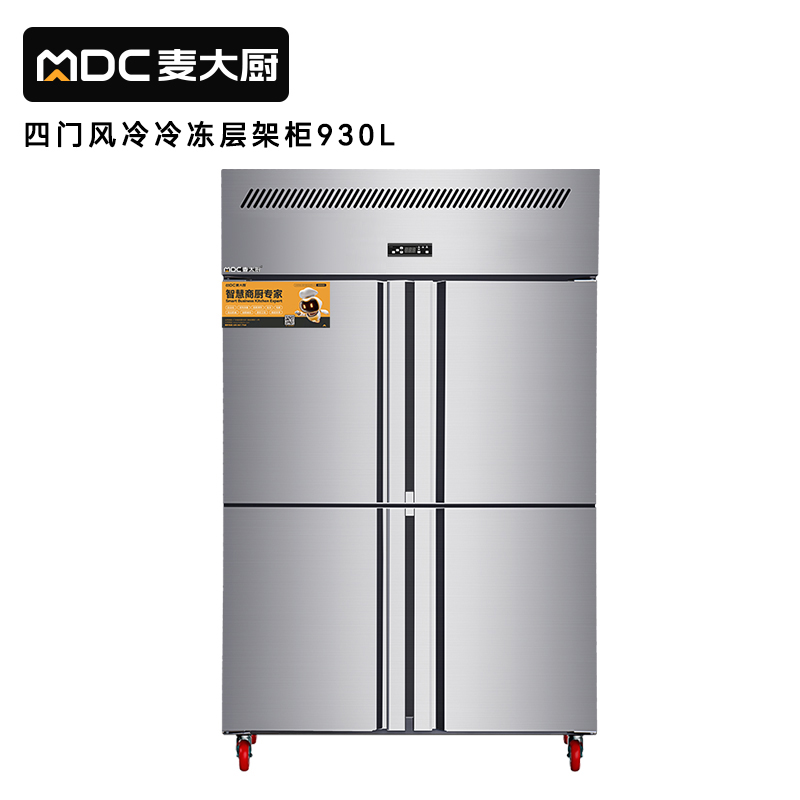 MDC風(fēng)冷無(wú)霜冷凍層架款四門冰柜商用四六門冰柜  