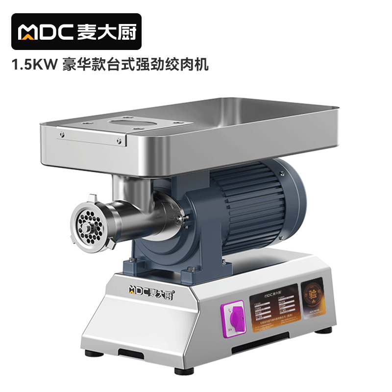 麥大廚豪華款1.5KW 臺(tái)式強(qiáng)勁絞肉機(jī)220V 