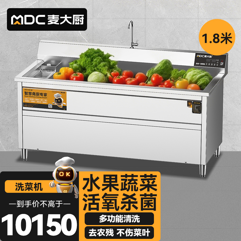 麥大廚商用洗菜機1.8米四合一多功能(氣泡、沖浪、臭氧、加熱)洗菜機