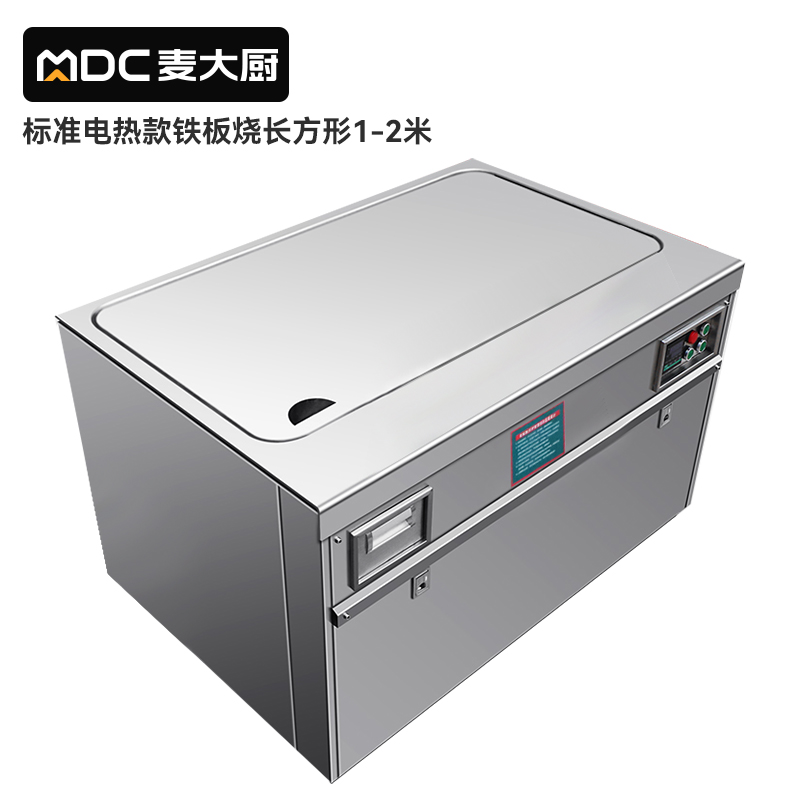 MDC商用鐵板燒標(biāo)準電熱款長方形1-2米