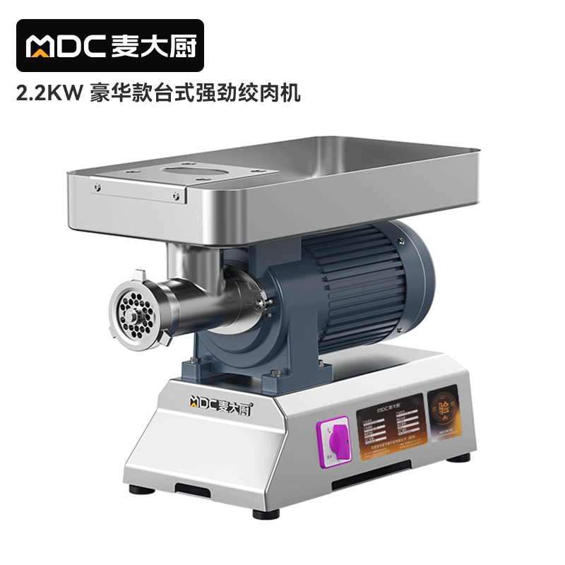 麥大廚豪華款2.2KW臺(tái)式強(qiáng)勁絞肉機(jī)220V 
