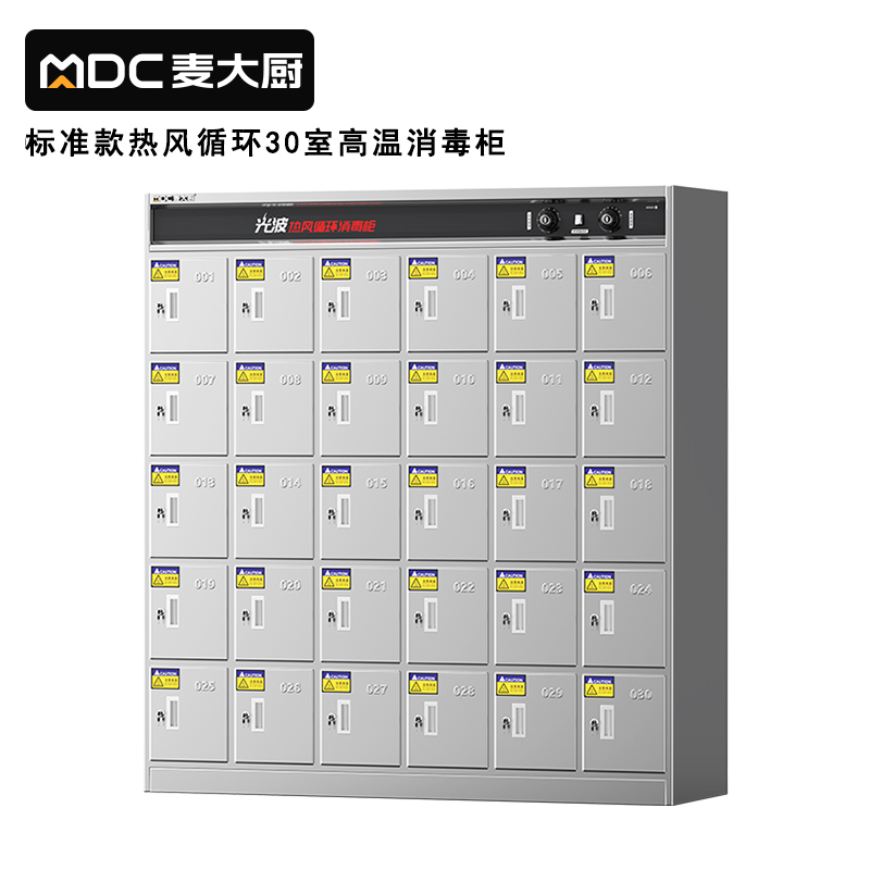 麥大廚標(biāo)準(zhǔn)款熱風(fēng)循環(huán)30室高溫消毒柜RTP-30(光波+熱風(fēng))