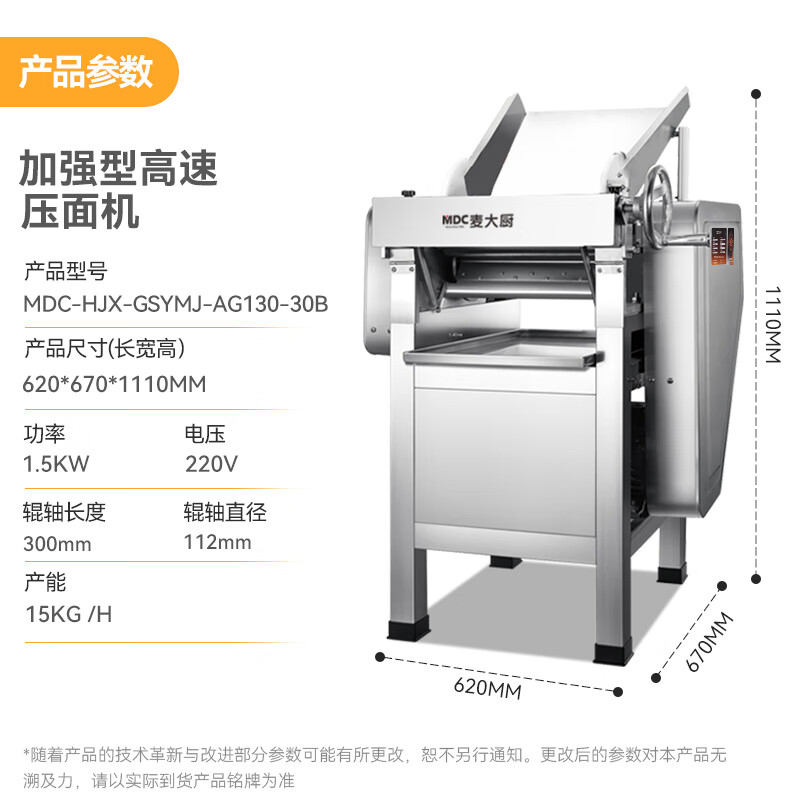 麥大廚壓面條機(jī)商用大型面皮軋面機(jī)多功能高速壓面機(jī)[加強(qiáng)型]