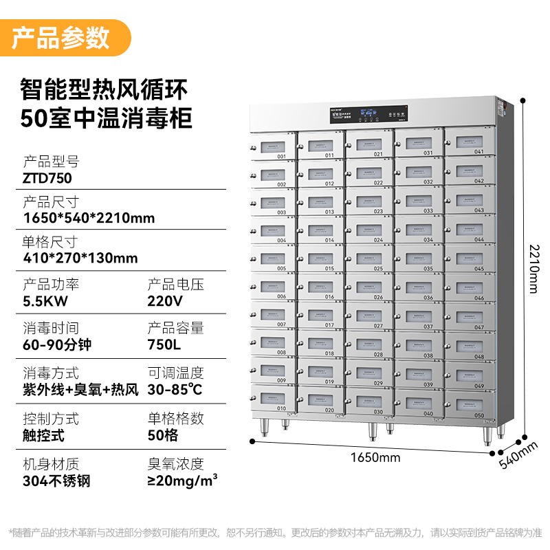 麥大廚50室智能觸屏型熱風循環(huán)中溫消毒柜4.5KW