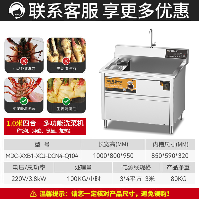 麥大廚商用洗菜機1.0米四合一多功能(氣泡、沖浪、臭氧、加熱)洗菜機