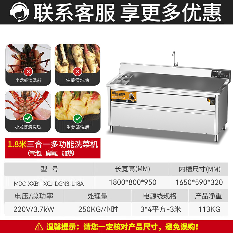 麥大廚商用洗菜機(jī)1.8米三合一多功能(氣泡、臭氧、加熱)洗菜機(jī)