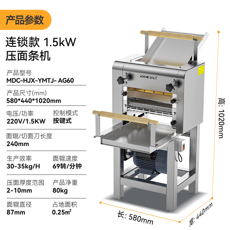 麥大廚連鎖款1.5kw商用壓面條機(jī)全自動軋面條機(jī)