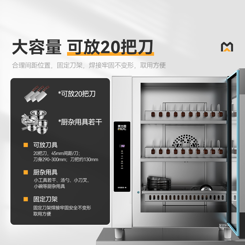 麥大廚智能款單門(mén)三層臭氧紫外線熱風(fēng)循環(huán)消毒柜