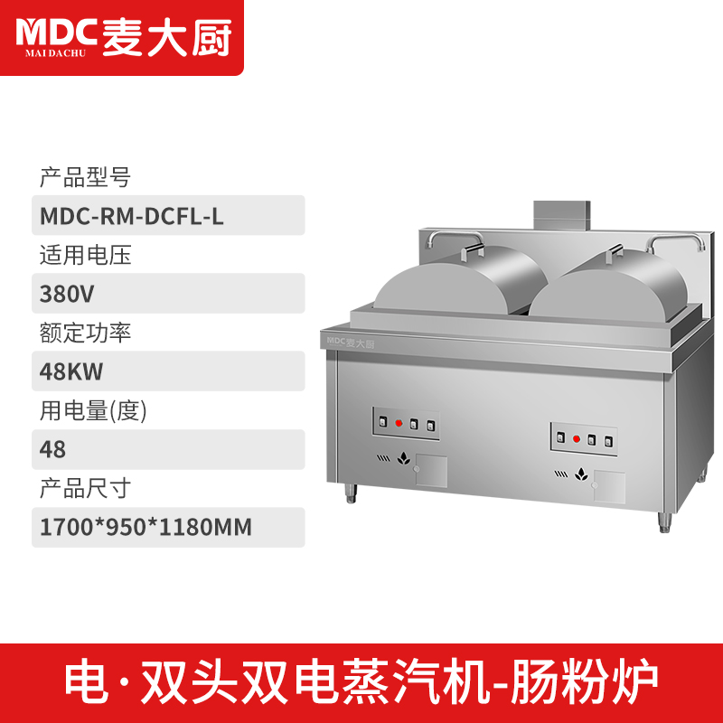 MDC商用蒸包爐用電款雙頭單蒸汽機(jī)腸粉爐