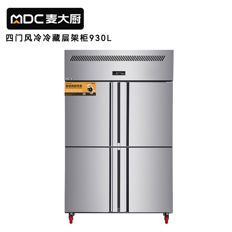 MDC商用四六門冰柜風(fēng)冷無霜冷藏層架款四門冰柜