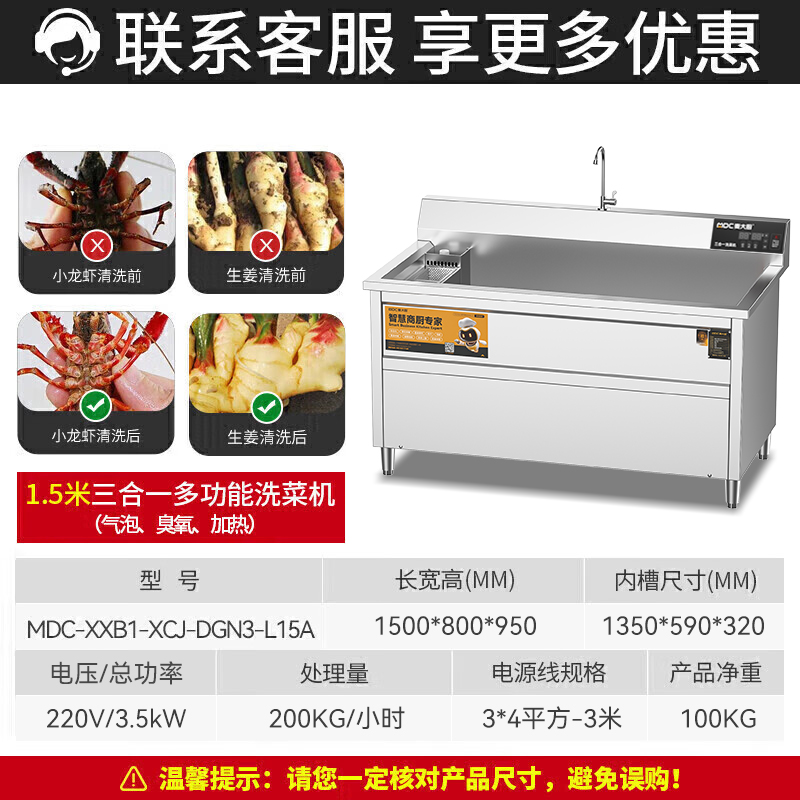 麥大廚商用洗菜機(jī)1.5米三合一多功能(氣泡、臭氧、加熱)洗菜機(jī)