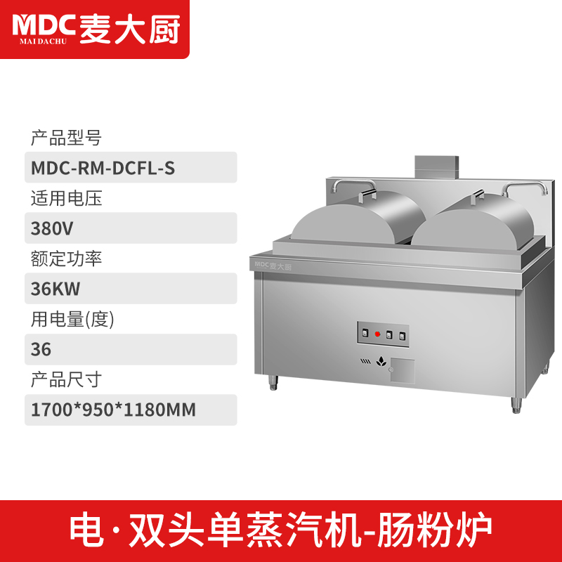 MDC商用蒸包爐用電款雙頭單蒸汽機(jī)腸粉爐