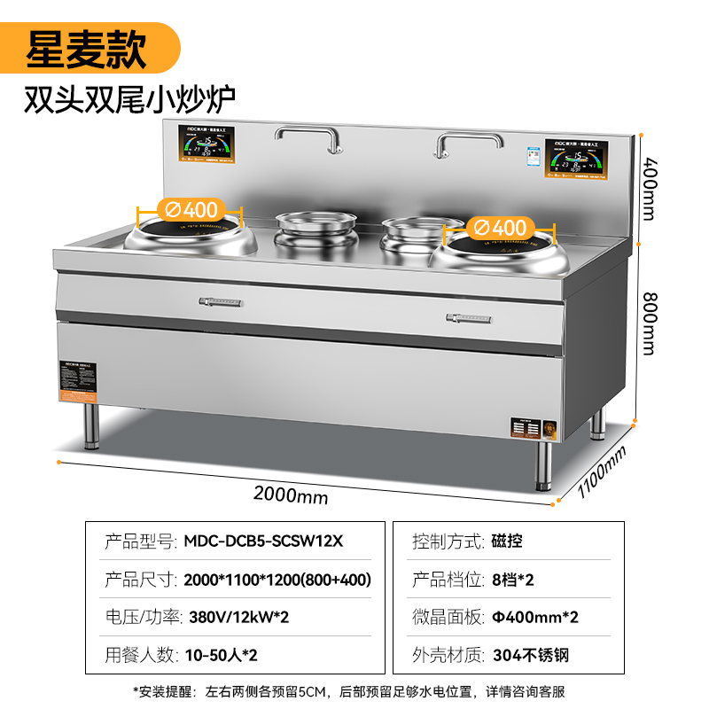麥大廚星麥款304材質電磁雙頭雙尾小炒爐24kw