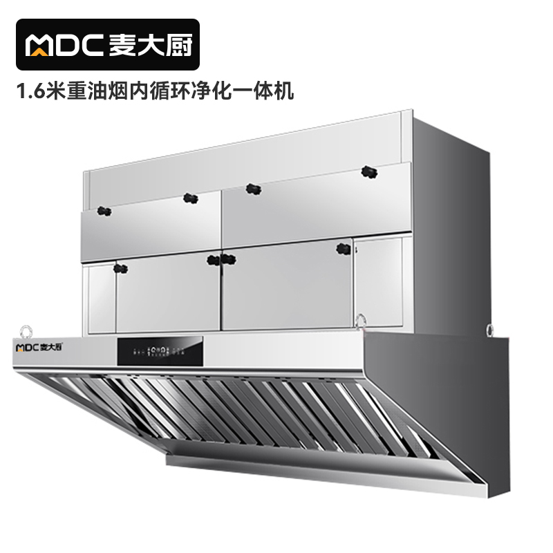 麥大廚1.6重油煙內循環(huán)凈化一體機(不銹鋼電場)