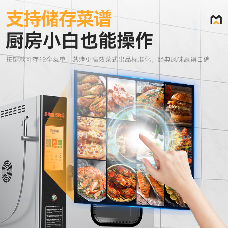 麥大廚經(jīng)濟款全息屏6層萬能蒸烤箱商用