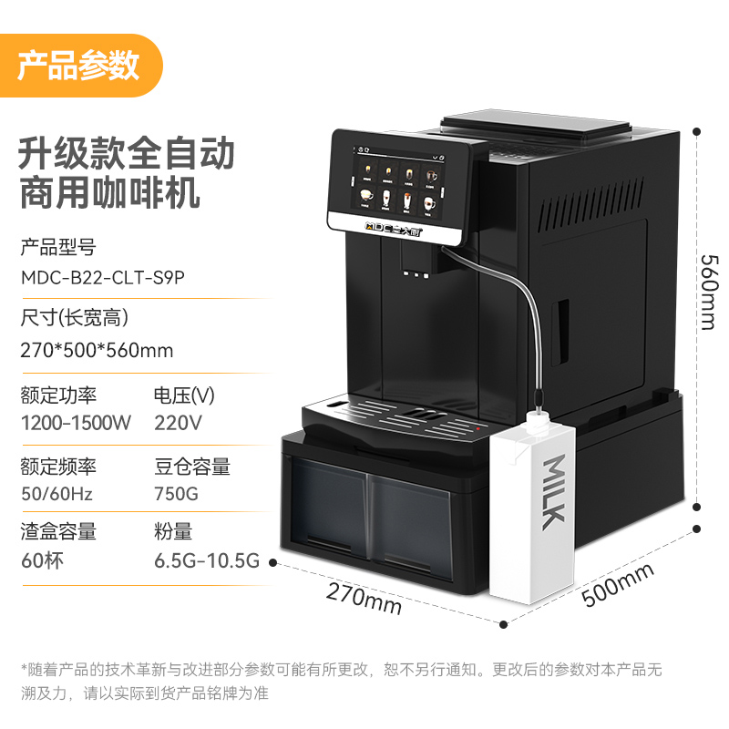 麥大廚B22系列升級款商用含底座1.5kw全自動(dòng)咖啡機(jī) 