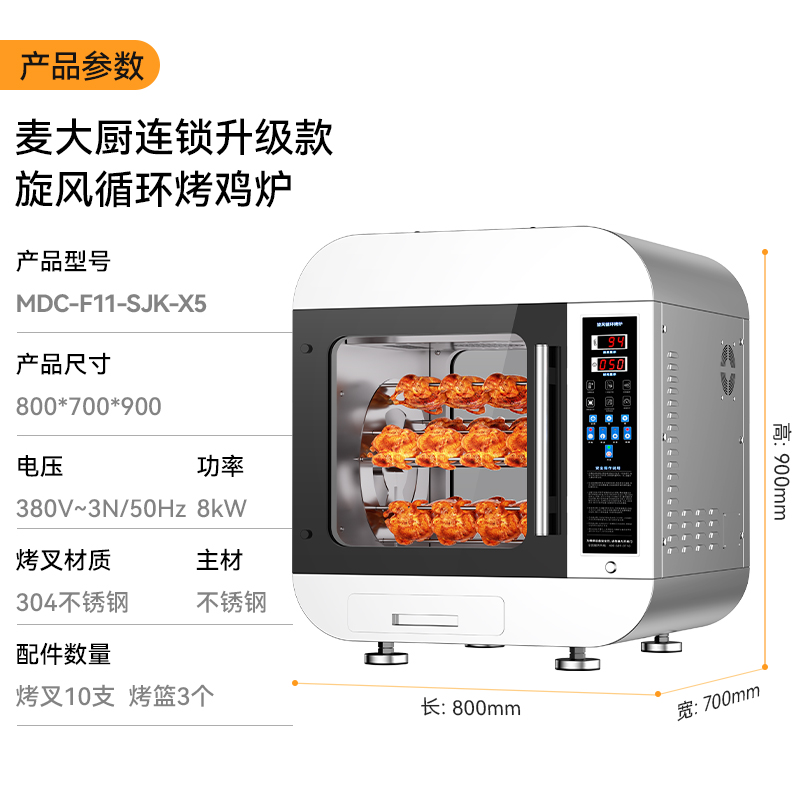 麥大廚380V連鎖按鍵款臺(tái)式旋風(fēng)循環(huán)電熱烤雞爐