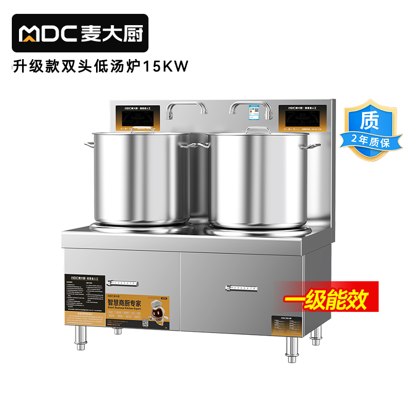 麥大廚商用升級款雙頭低湯爐矮仔爐15KW