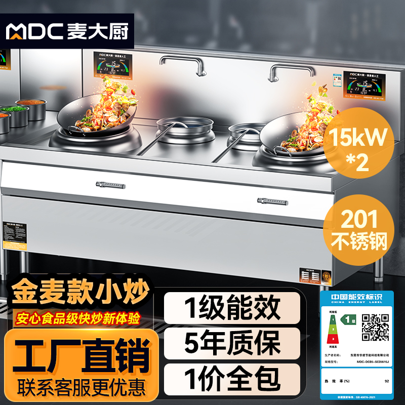 麥大廚金麥款201材質電磁雙頭雙尾小炒爐30kw