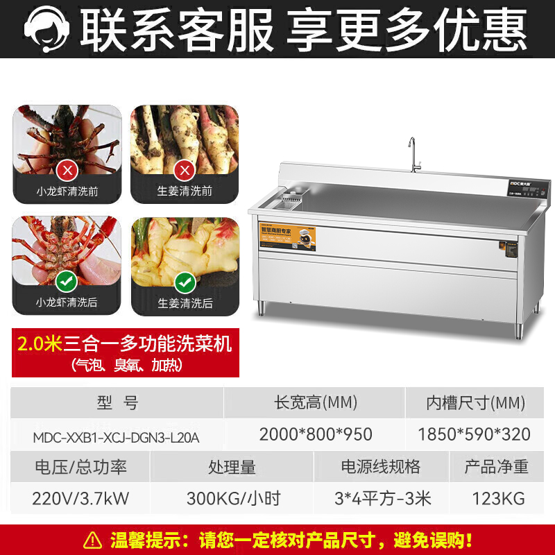 麥大廚商用洗菜機(jī)2.0米三合一多功能(氣泡、臭氧、加熱)洗菜機(jī)