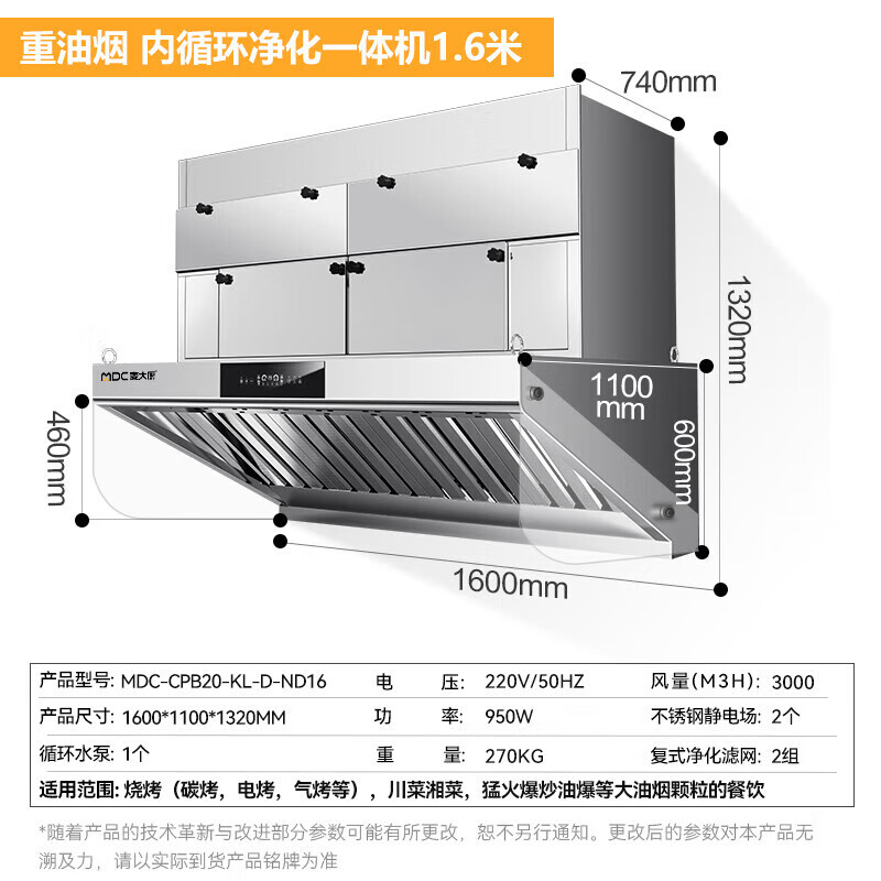 麥大廚1.6重油煙內循環(huán)凈化一體機(不銹鋼電場)