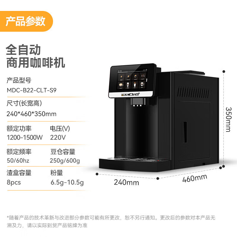 麥大廚B22系列標(biāo)準(zhǔn)款家用無底座1.5kw全自動咖啡機(jī)