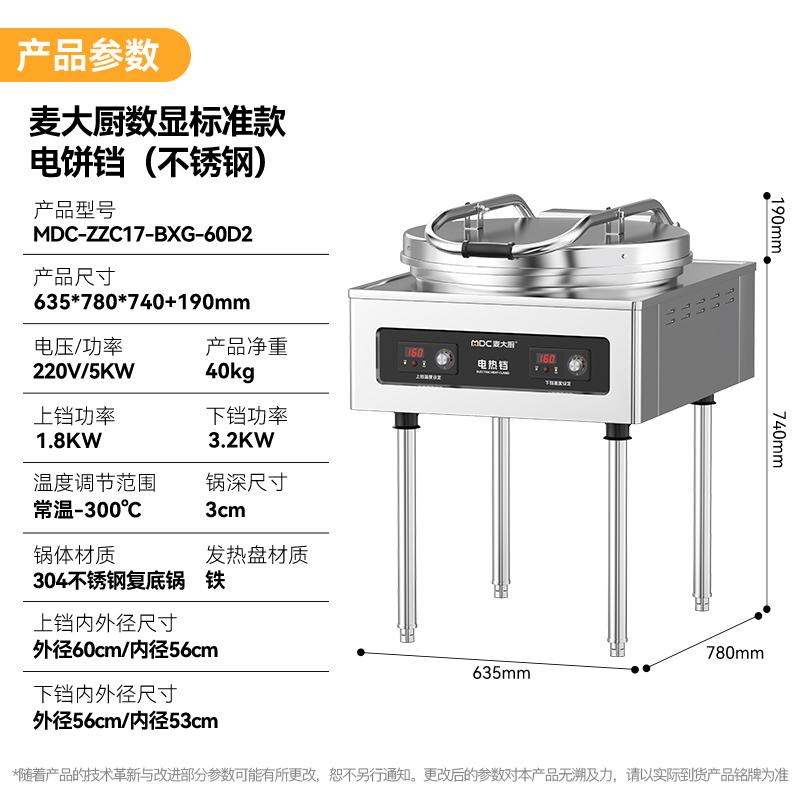 麥大廚220V食堂烙餅機數(shù)顯標(biāo)準(zhǔn)款商用電餅鐺(不銹鋼3cm)