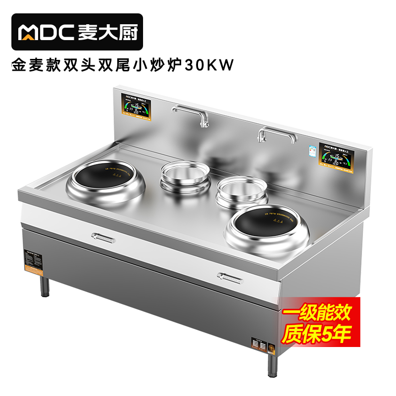 麥大廚金麥款201材質電磁雙頭雙尾小炒爐30kw