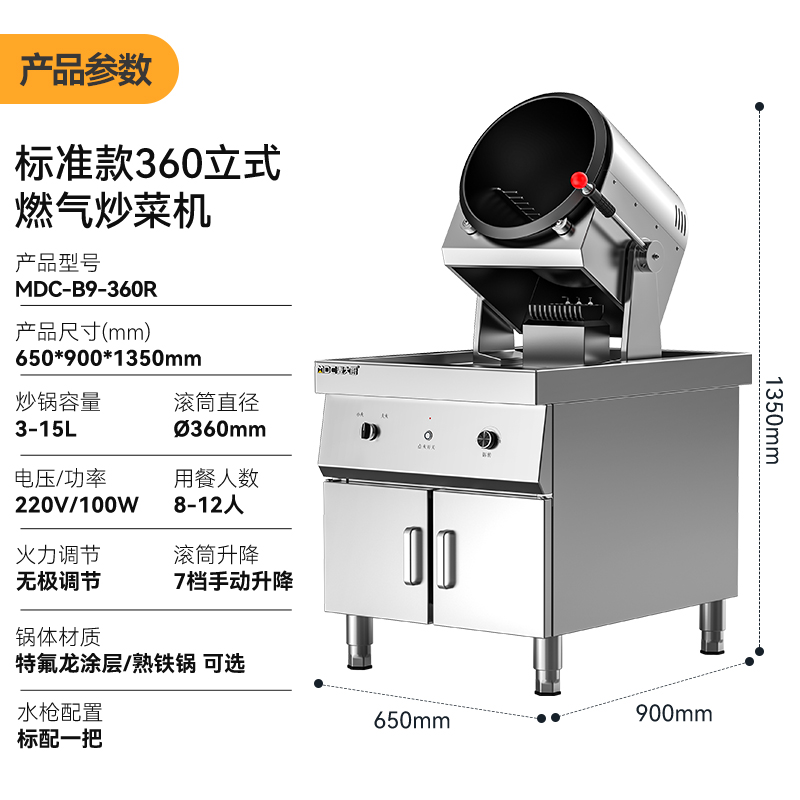 麥大廚標(biāo)準(zhǔn)款360立式燃?xì)馍逃贸床藱C