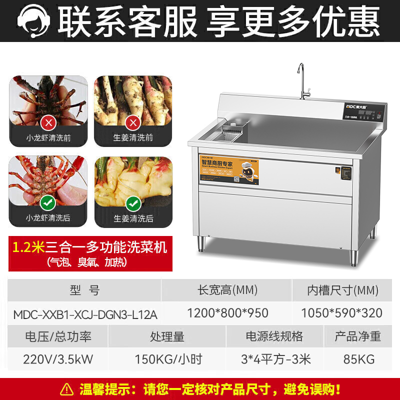 麥大廚商用洗菜機(jī)1.2米三合一多功能(氣泡、臭氧、加熱)洗菜機(jī)
