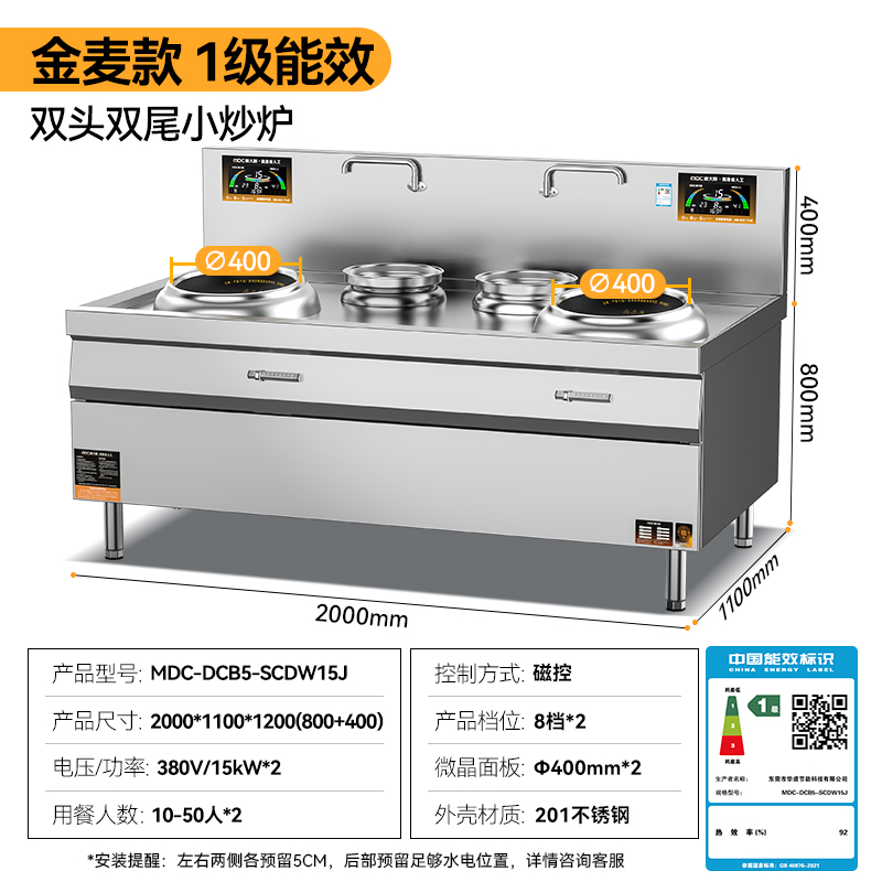 麥大廚金麥款201材質電磁雙頭雙尾小炒爐30kw